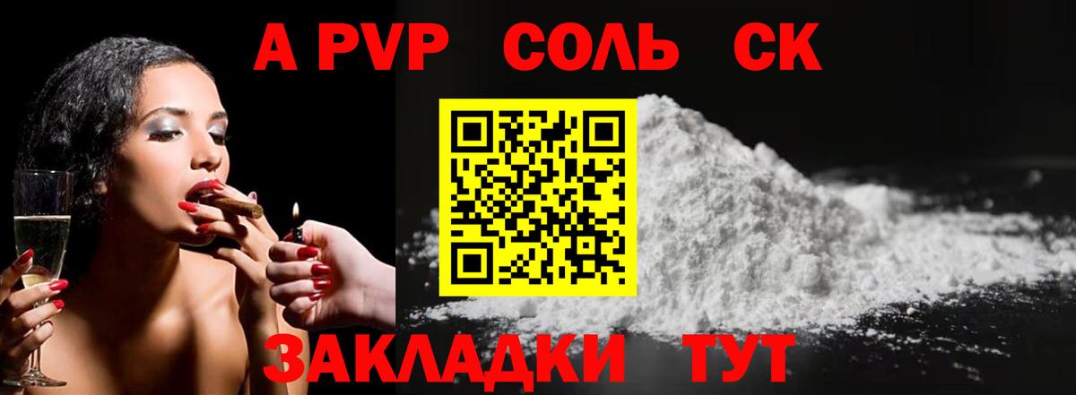 A PVP кристаллы  Alpha PVP СК КРИС  Мыски  А ПВП СК  Вход с VPN 