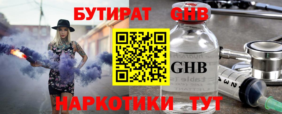 Бутират  БУТИРАТ 99%  Вход с VPN  Мыски 