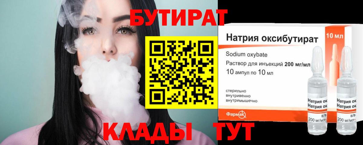 Бутират вода Мыски