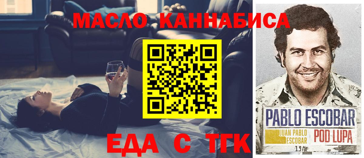 Еда ТГК конопля Мыски