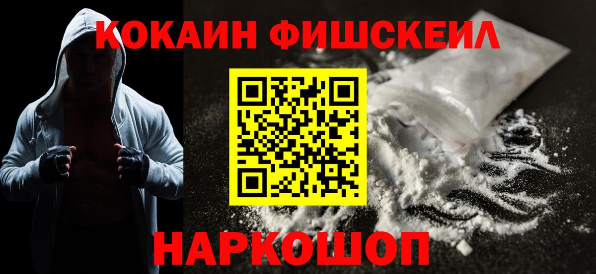 КОКАИН Columbia  Кокаин  Вход с VPN  Мыски  Кокаин Fish Scale 