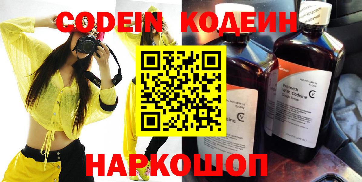 Кодеиновый сироп Lean Purple Drank  Кодеиновый сироп Lean Purple Drank  Мыски  Вход с VPN 