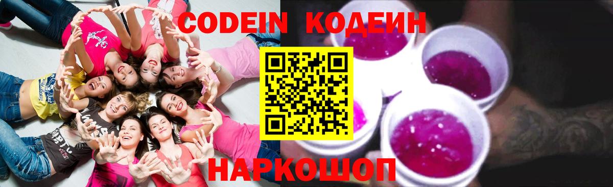 Кодеин напиток Lean (лин) Мыски