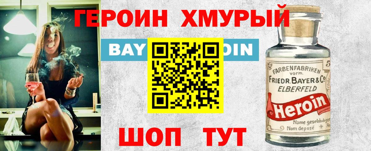ГЕРОИН хмурый  ГЕРОИН  Мыски  Вход с VPN 