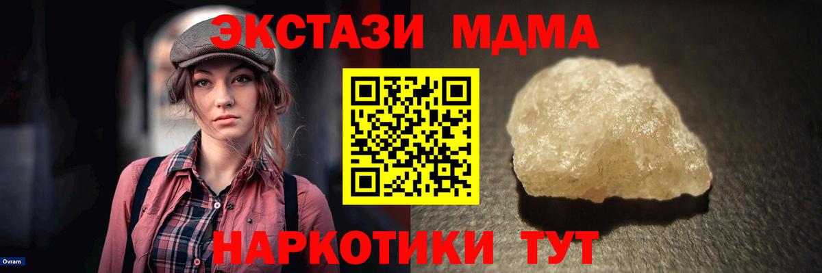 MDMA crystal  MDMA Molly  Вход с VPN  МДМА  Мыски 