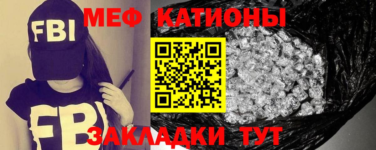 Мефедрон кристаллы Мыски