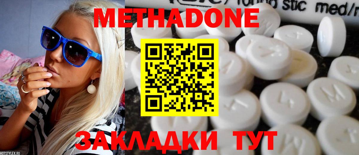 МЕТАДОН VHQ Мыски