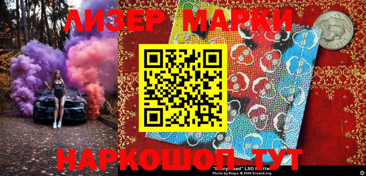 Марки 25I-NBOMe 1,8мг Мыски